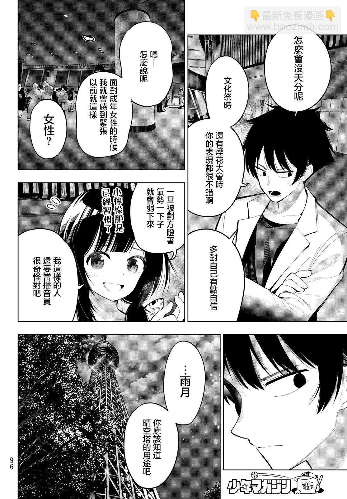 午夜心旋律 - 第77話 - 2