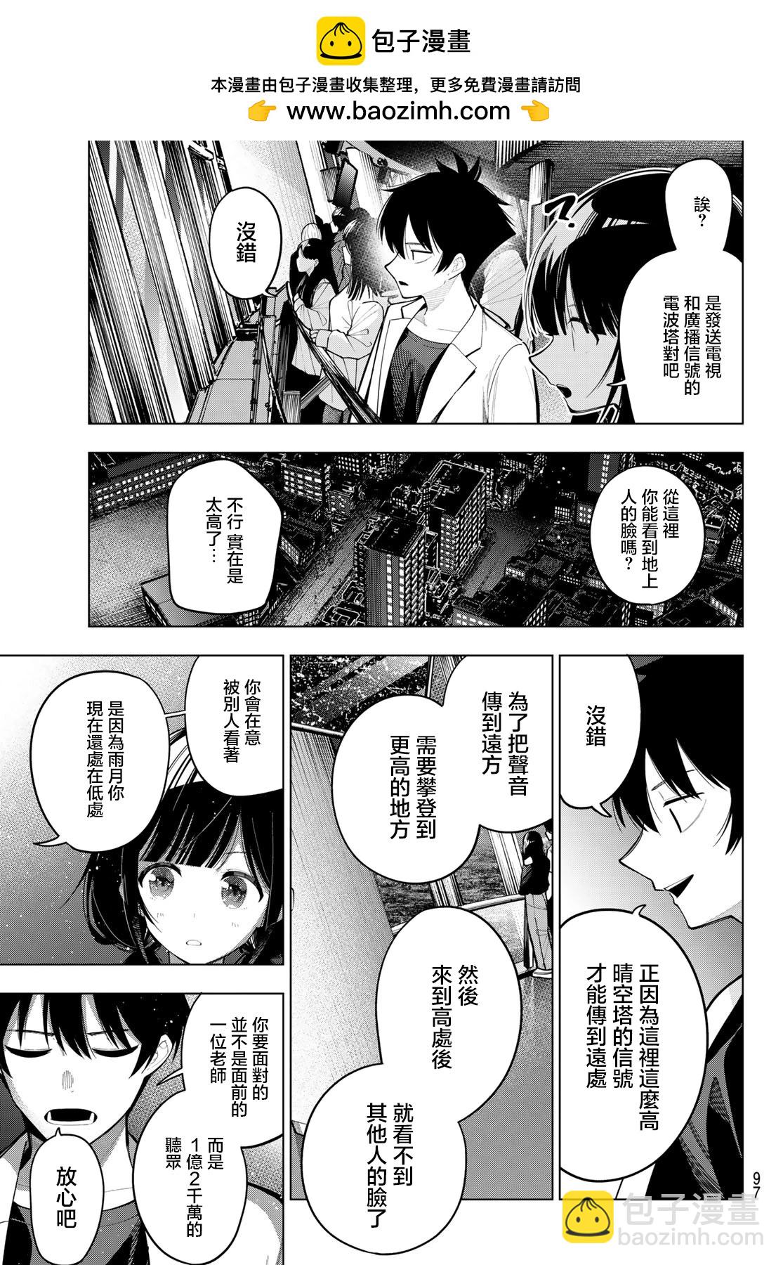 午夜心旋律 - 第77話 - 3