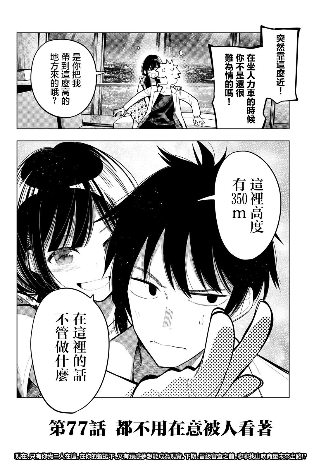 午夜心旋律 - 第77話 - 3