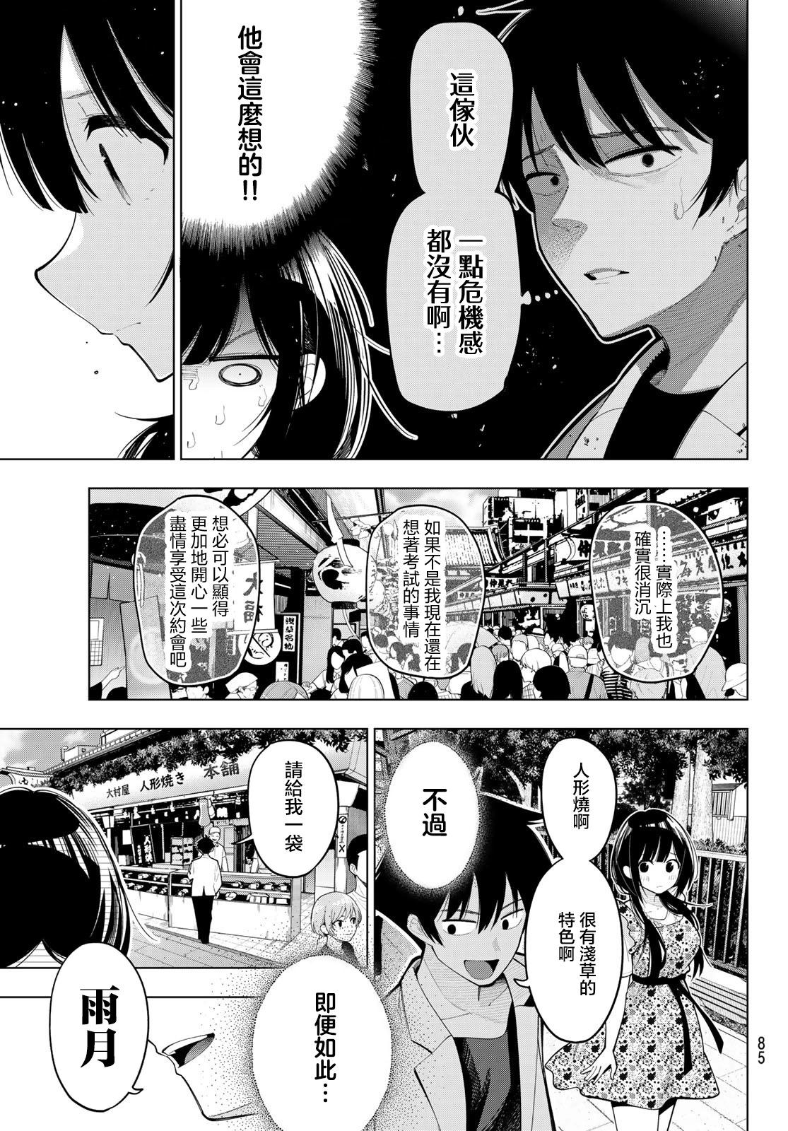 午夜心旋律 - 第77話 - 3