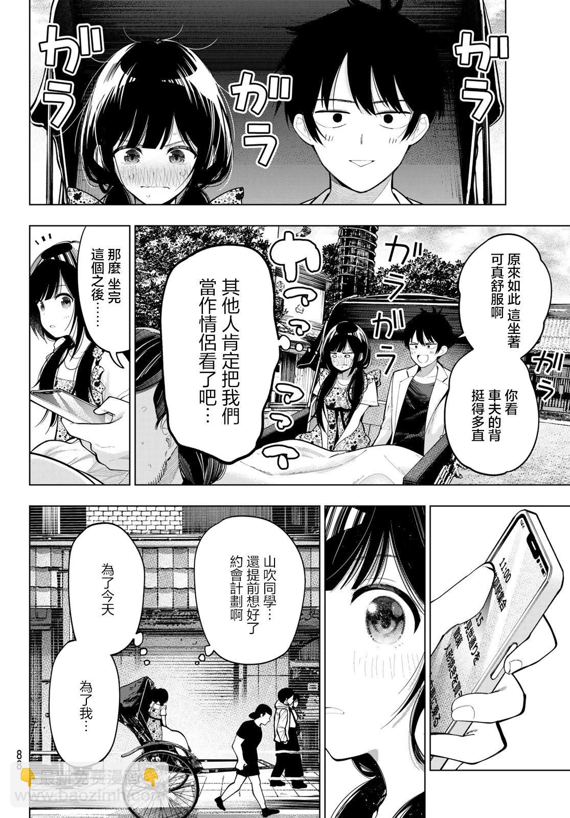 午夜心旋律 - 第77話 - 2