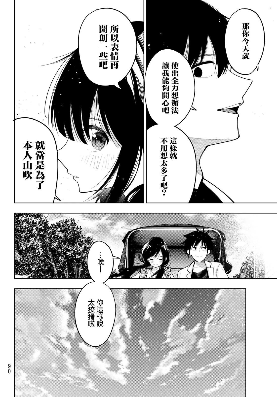 午夜心旋律 - 第77話 - 4