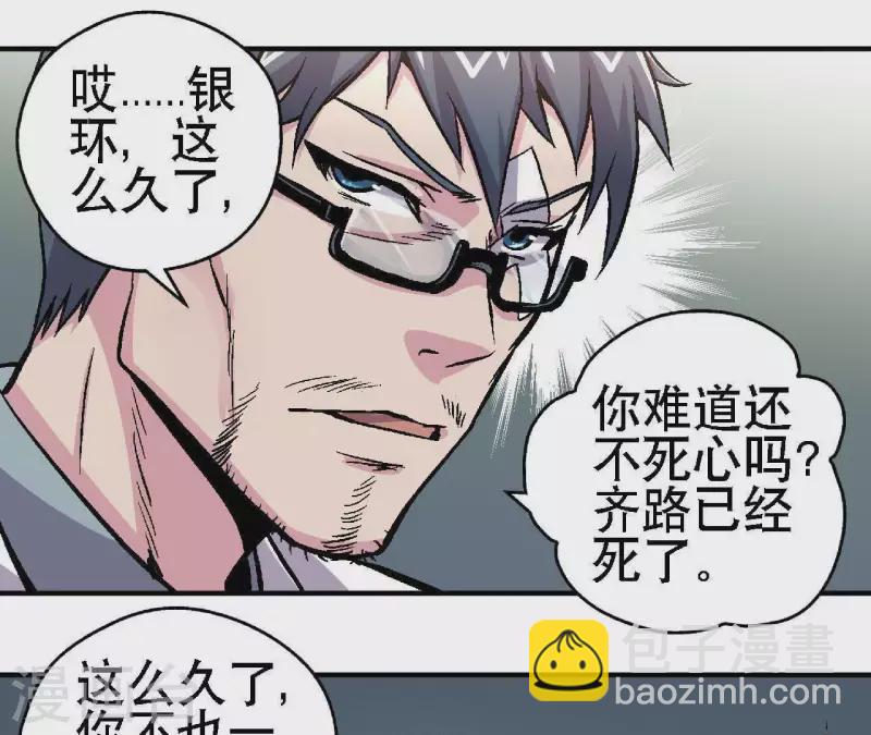 第16话 齐路没有死！-第16话