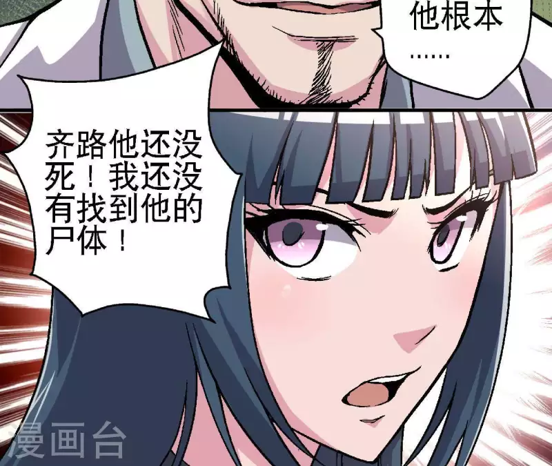 第16话 齐路没有死！-第16话