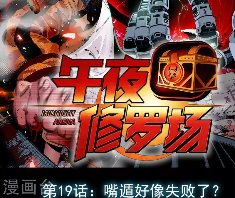 第22话 嘴遁好像失败了(1/2)-第22话