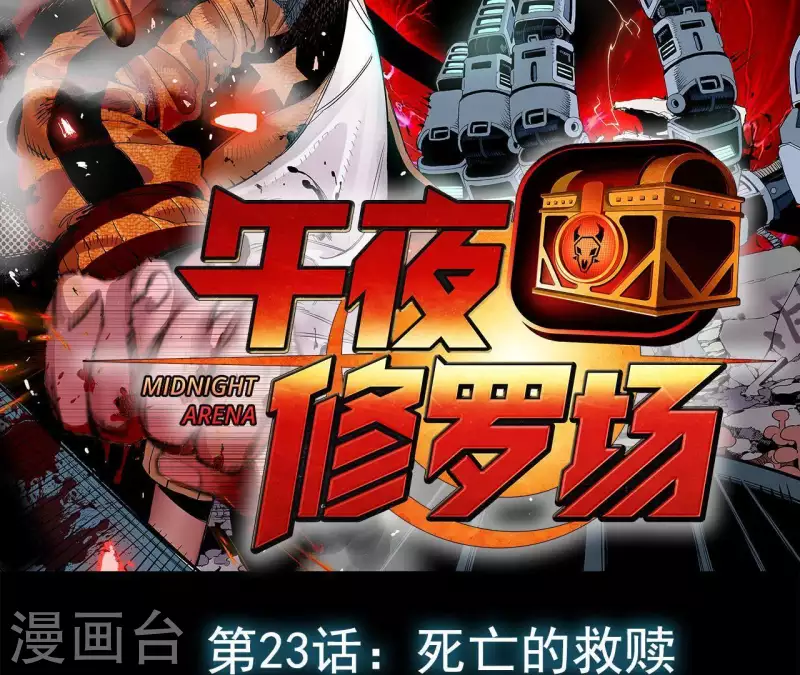 第26话 死亡的救赎(1/2)-第26话