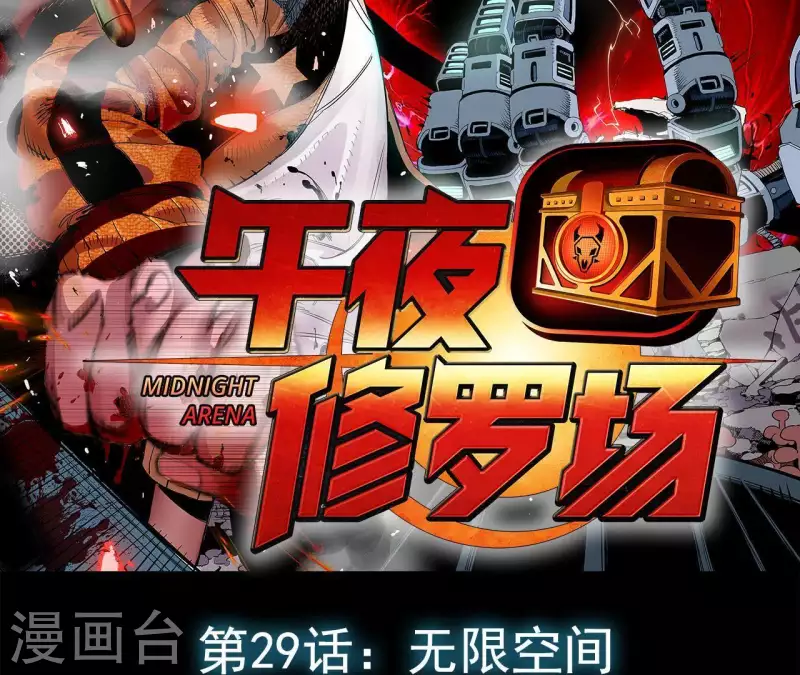 第32话 无限空间(1/2)-第32话