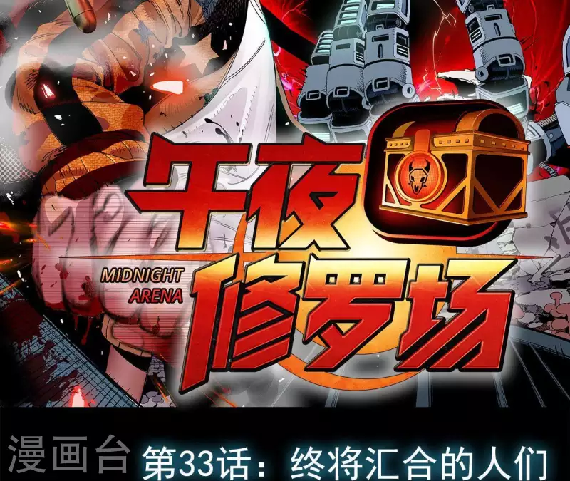 第36话 终将汇合的人们(1/2)-第36话