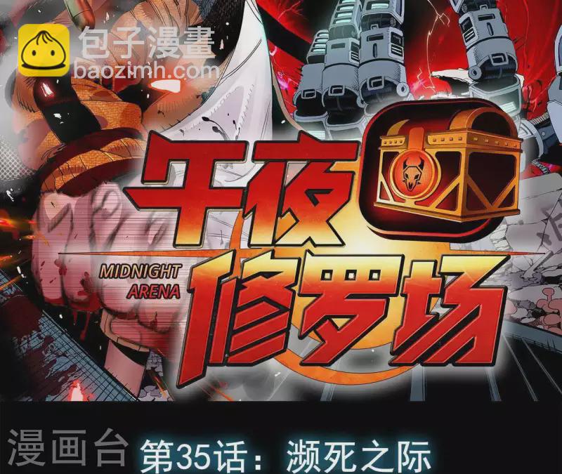 第38话 濒死之际(1/2)-第38话