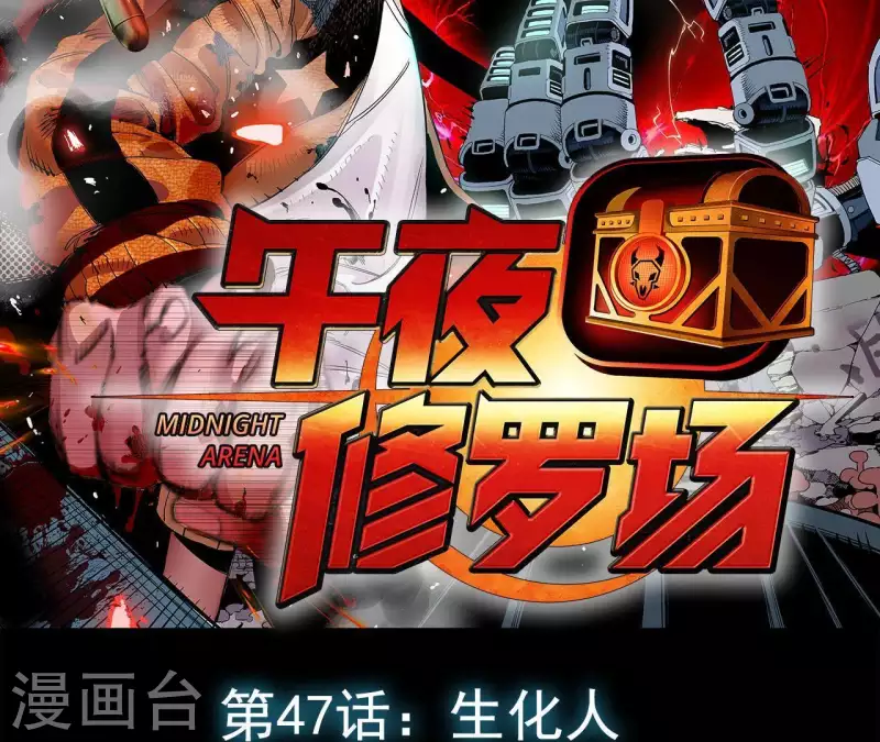 第50话 生化人(1/2)-第50话