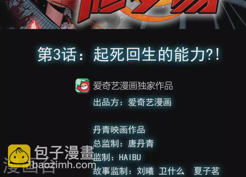 第6话 起死回生的能力？！(1/2)-第6话