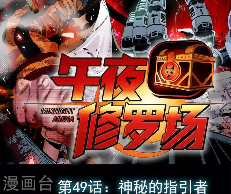 第52话 神秘的指引者(1/2)-第52话