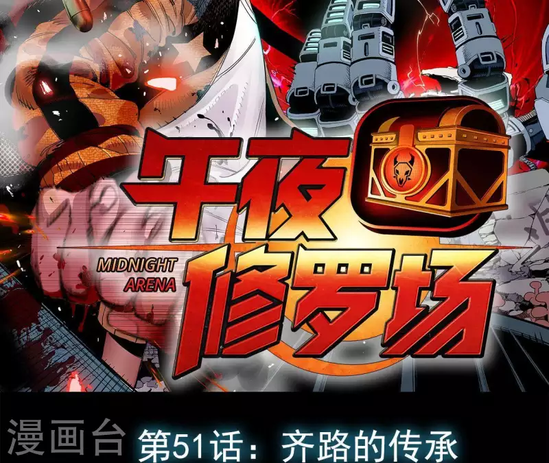 第54话 齐路的传承(1/2)-第54话