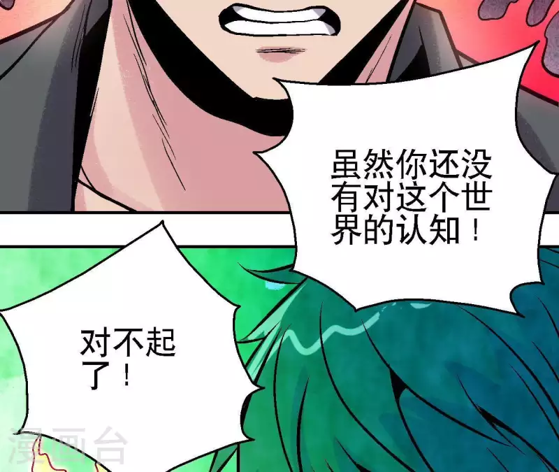 第54话 齐路的传承(1/2)-第54话