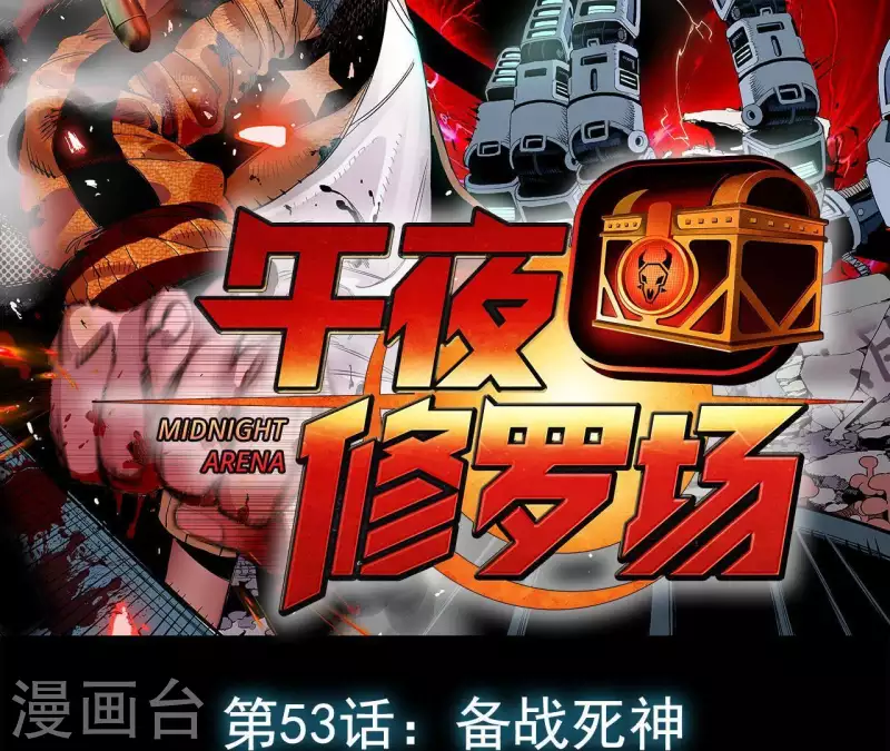 第56话 备战死神(1/2)-第56话