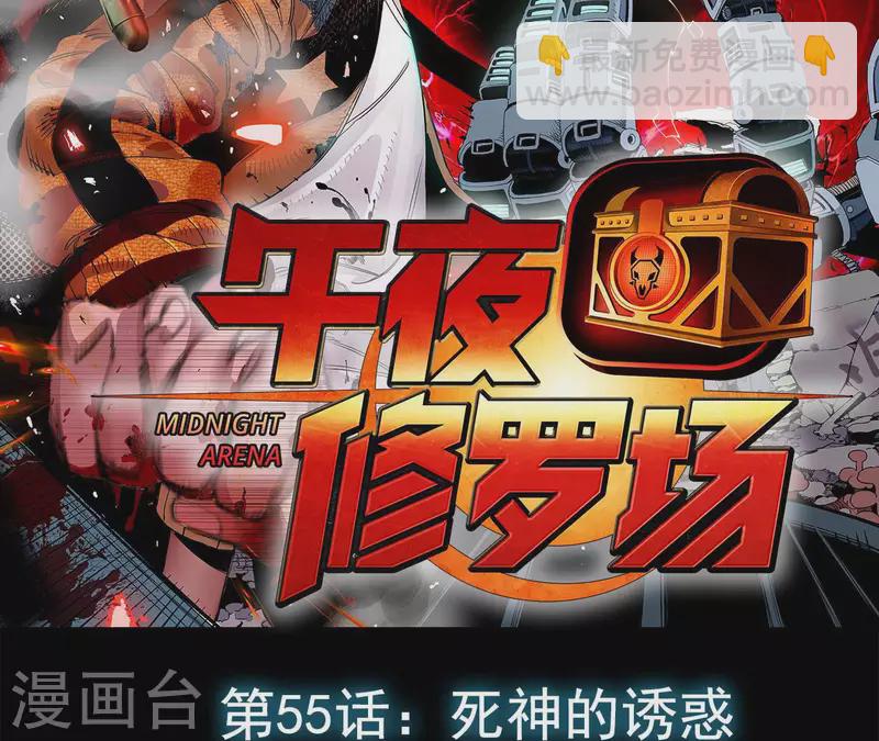 第58话 死神的诱惑(1/2)-第58话