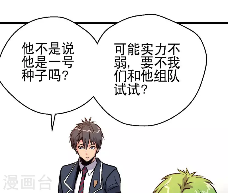 第62话 郭墨登场！(1/2)-第62话