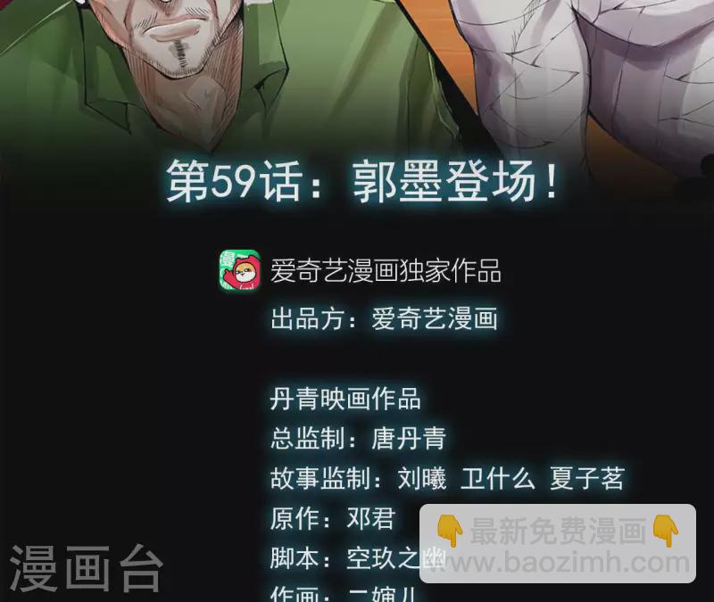 第62话 郭墨登场！(1/2)-第62话