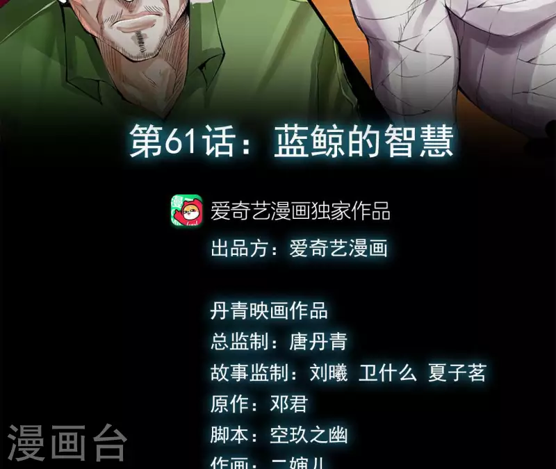 第64话 蓝鲸的智慧(1/2)-第64话