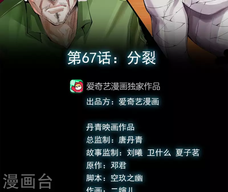 第70话 分裂(1/2)-第70话