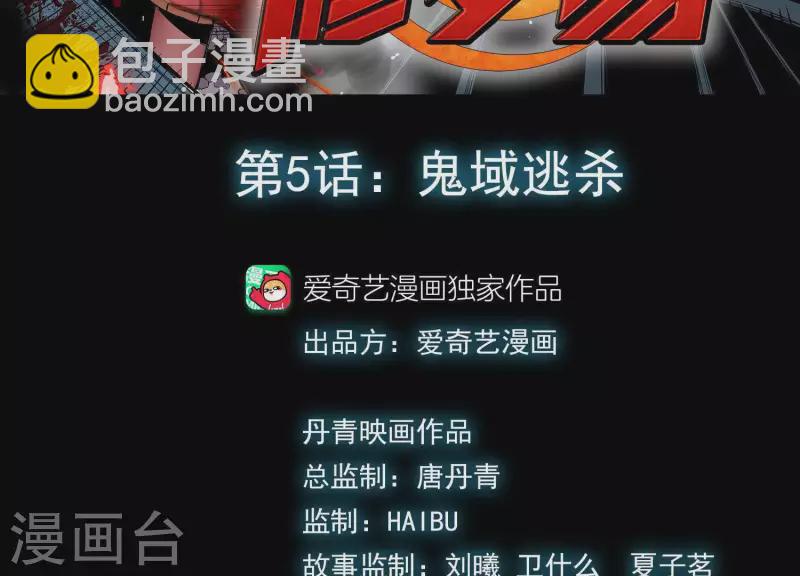 第8话 鬼域逃杀(1/2)-第8话