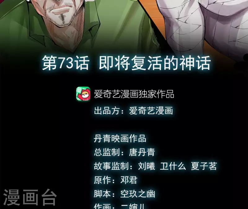 第76话 即将复活的神话(1/2)-第76话