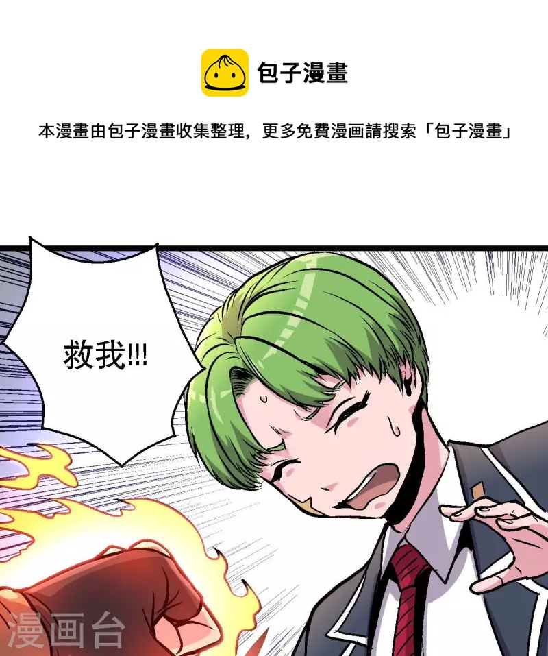 第82话 恶童之威力(1/2)-第82话