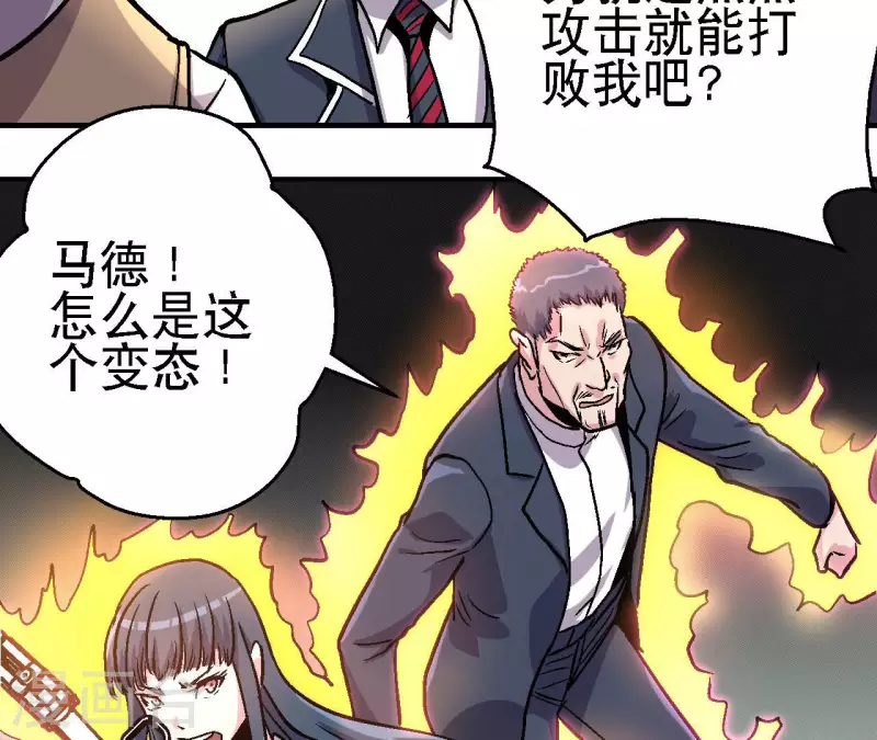 第82话 恶童之威力(1/2)-第82话