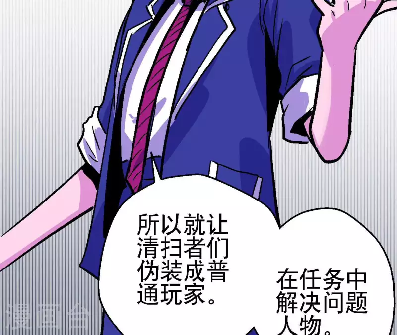 第88话 清扫者(1/2)-第88话