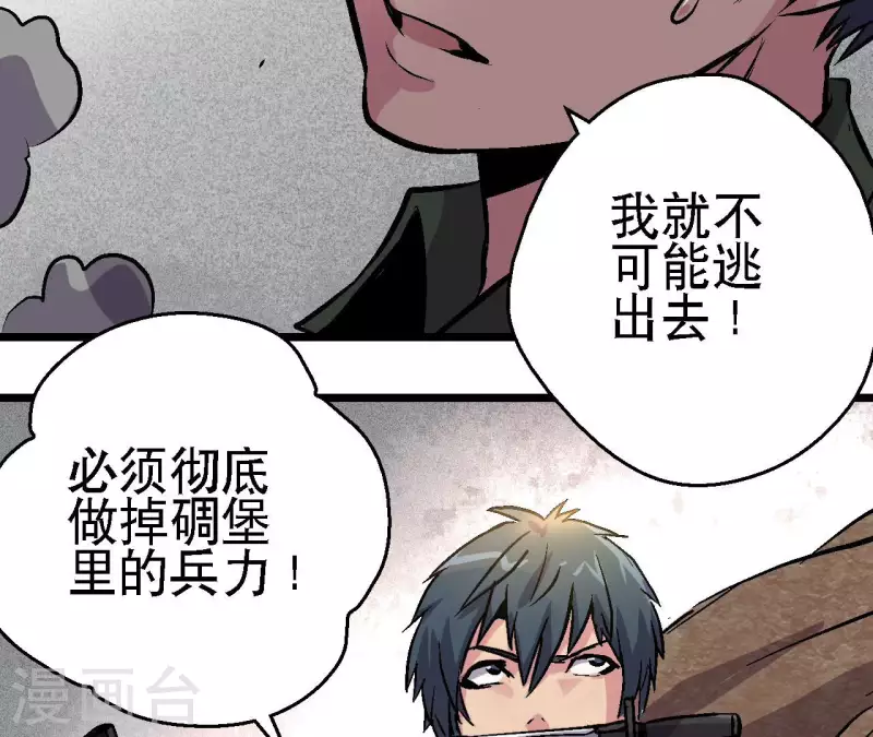 第92话 战术变更！(1/2)-第92话