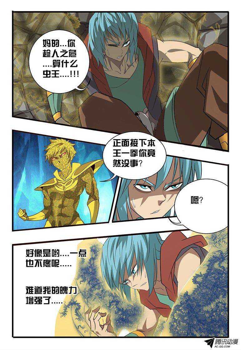 110 羽翅-第110话