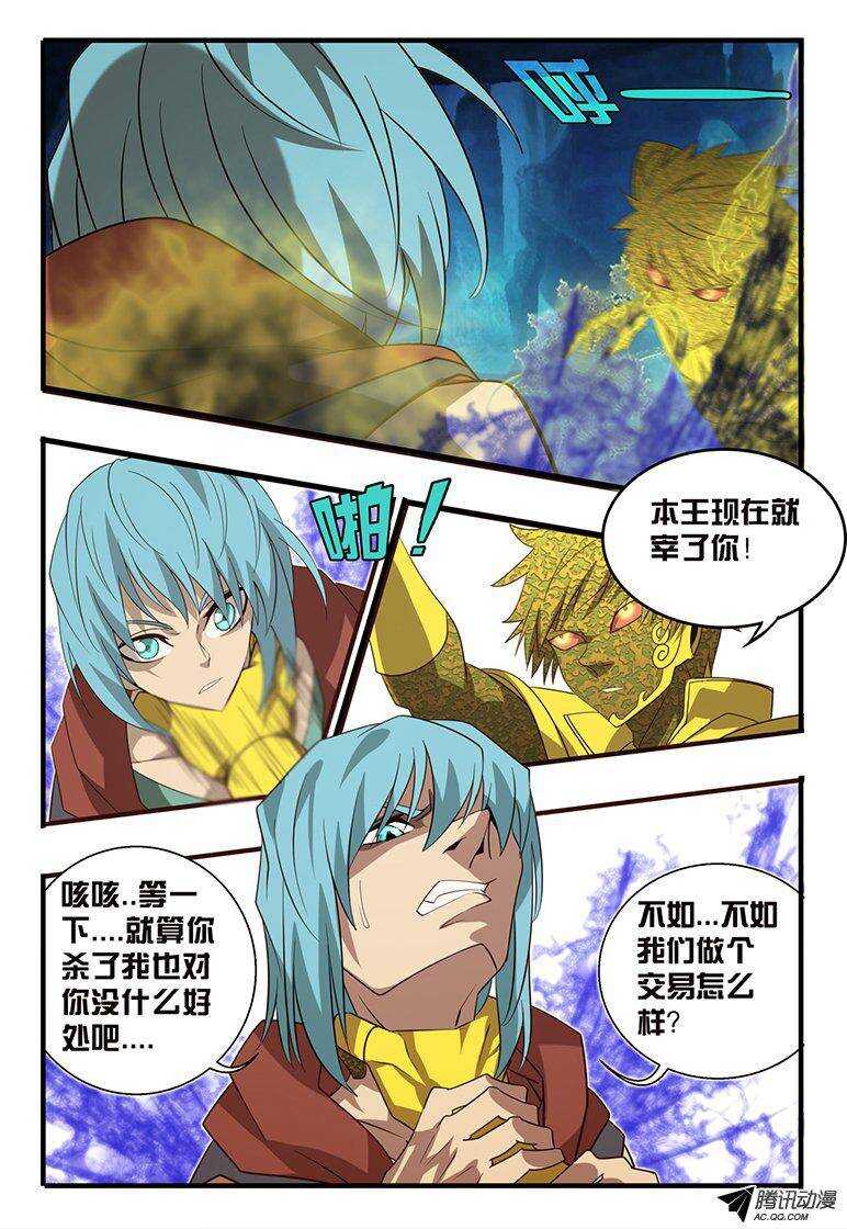 110 羽翅-第110话