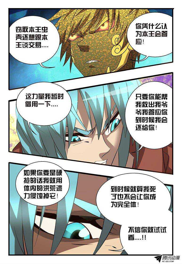 110 羽翅-第110话