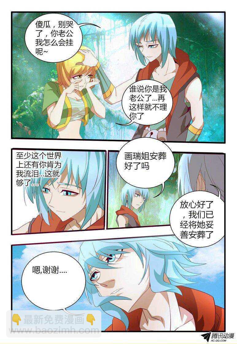 112 跟妖族合作-第112话