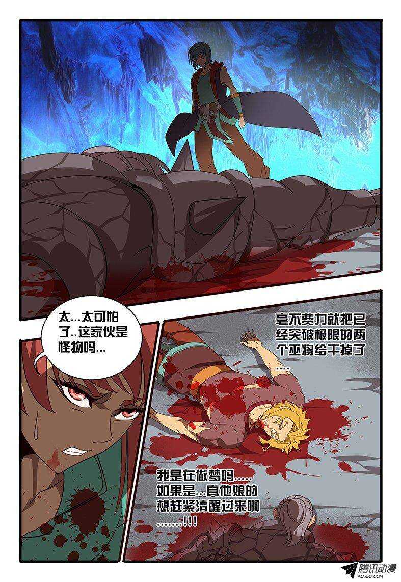 112 跟妖族合作-第112话