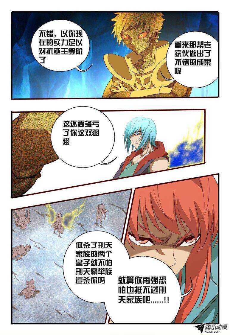 112 跟妖族合作-第112话