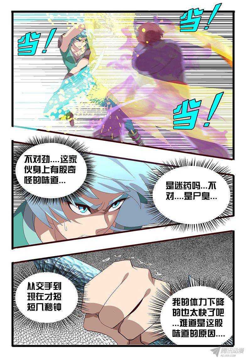 120 什么鬼-第120话