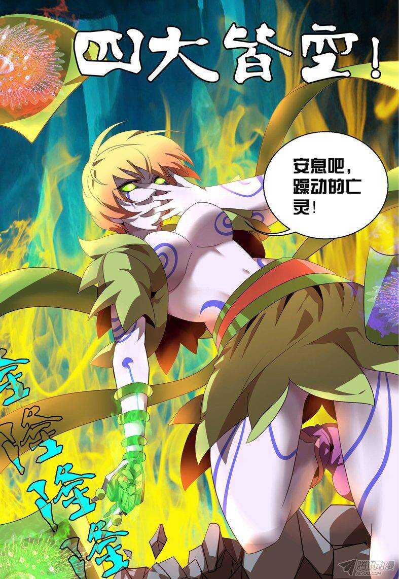 126 四大皆空-第126话