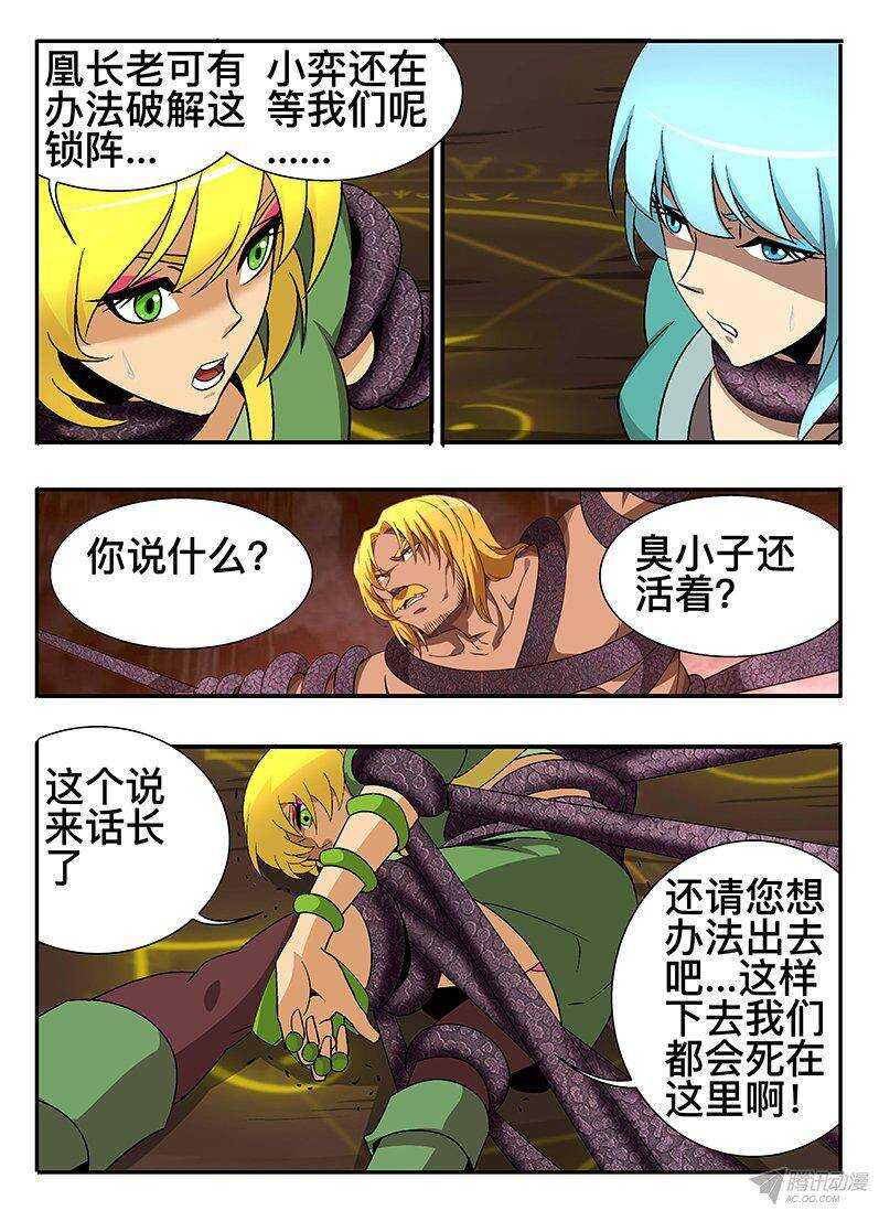 128 囚巫禁锢锁-第128话