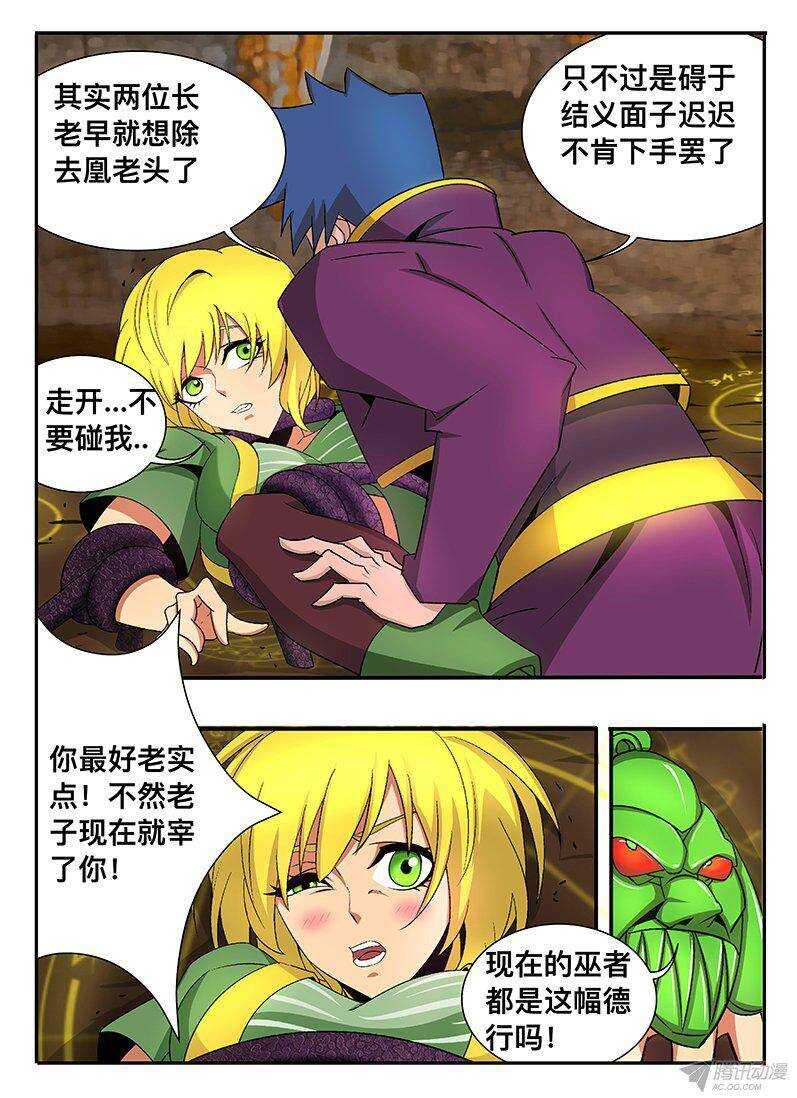 128 囚巫禁锢锁-第128话