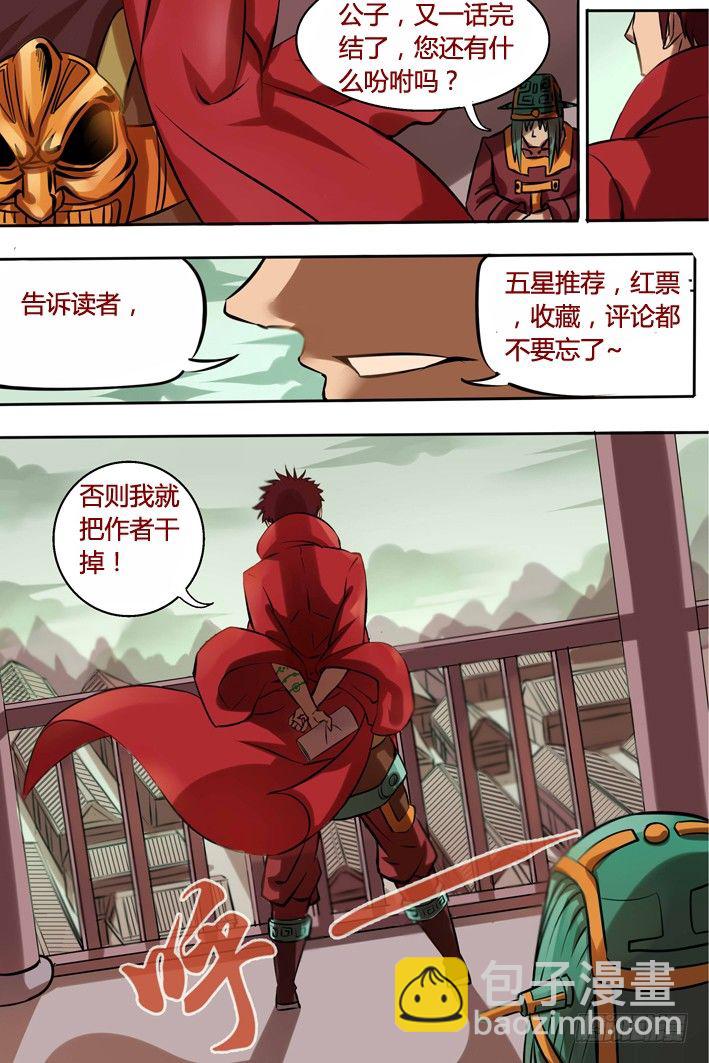 第14话 这笔账我记下了-第14话