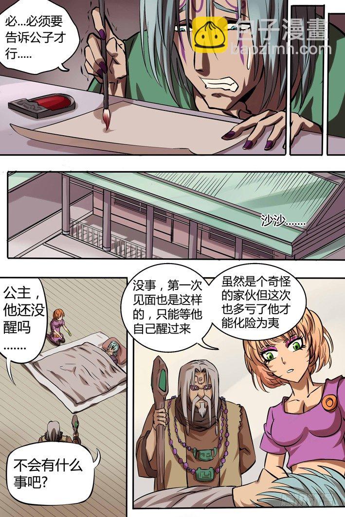 第14话 这笔账我记下了-第14话