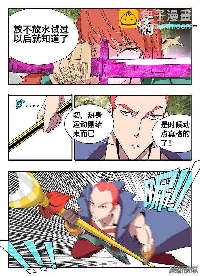 132 放水？-第132话