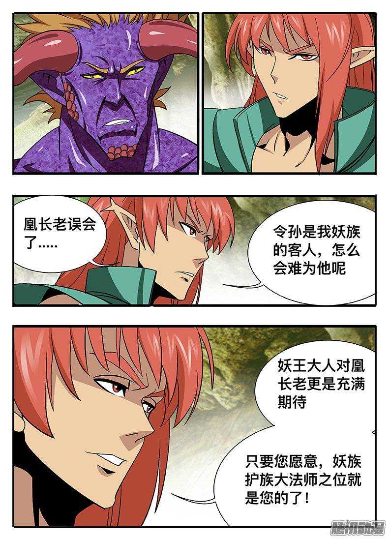 134 九婴-第134话