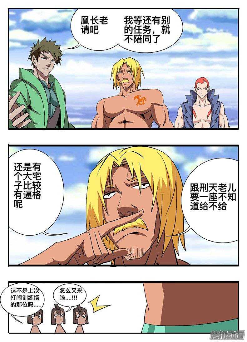 134 九婴-第134话