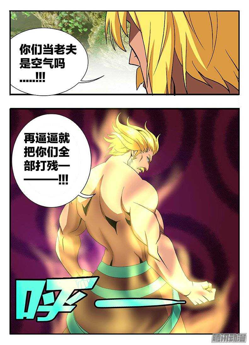 134 九婴-第134话