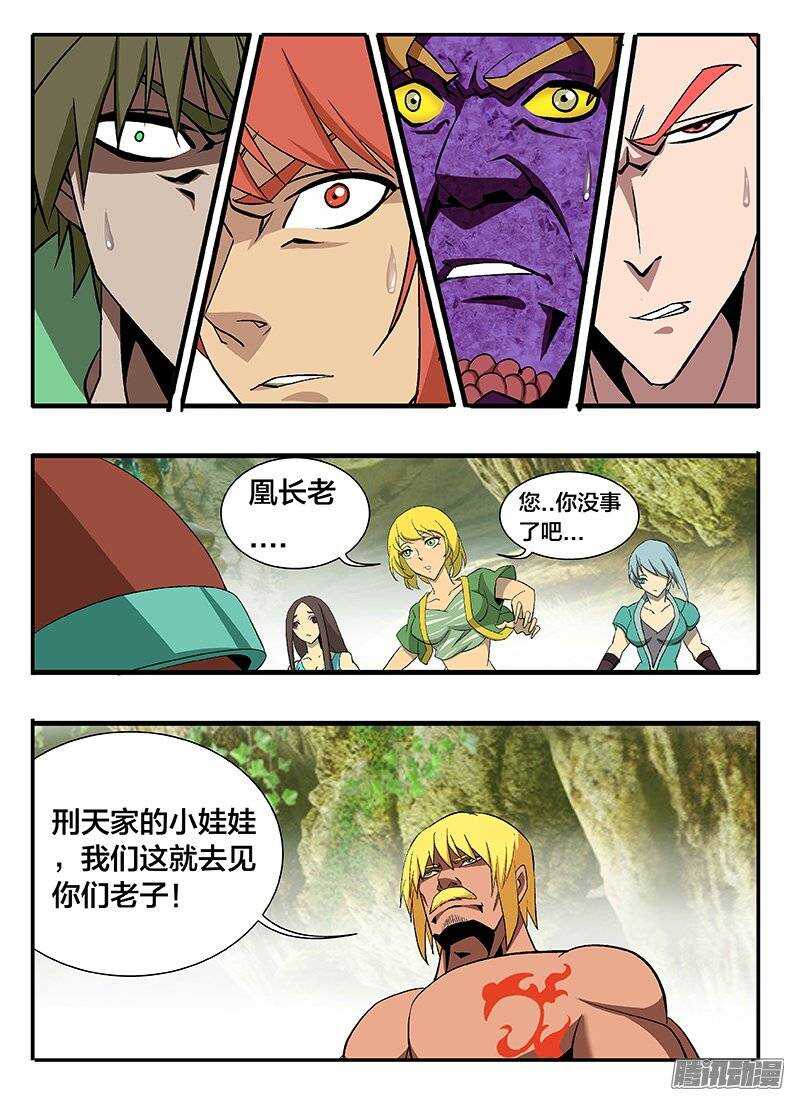 134 九婴-第134话