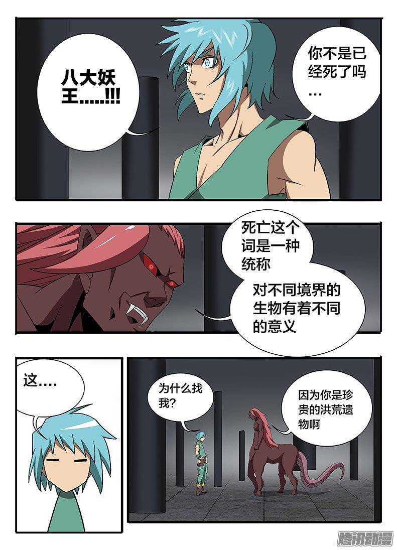 134 九婴-第134话