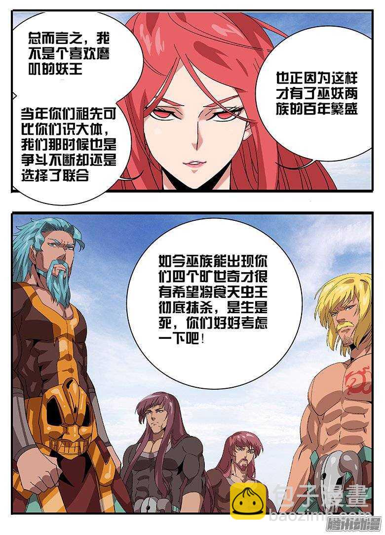 158巫妖联合-第158话