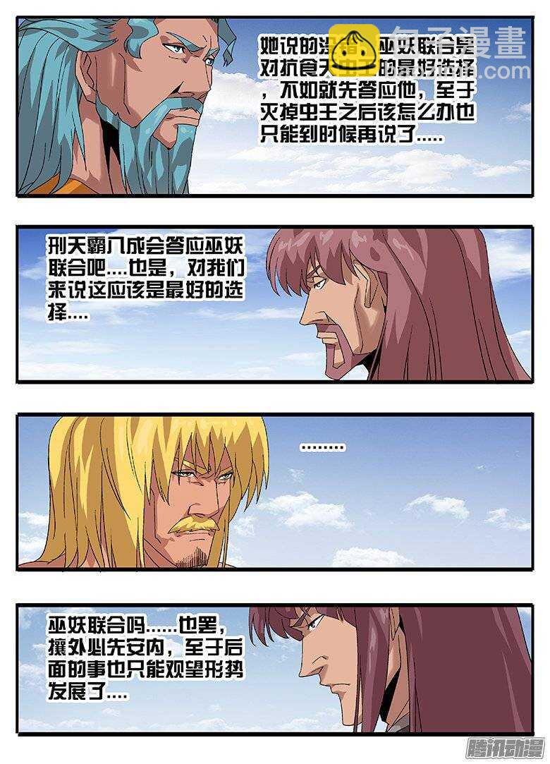 158巫妖联合-第158话